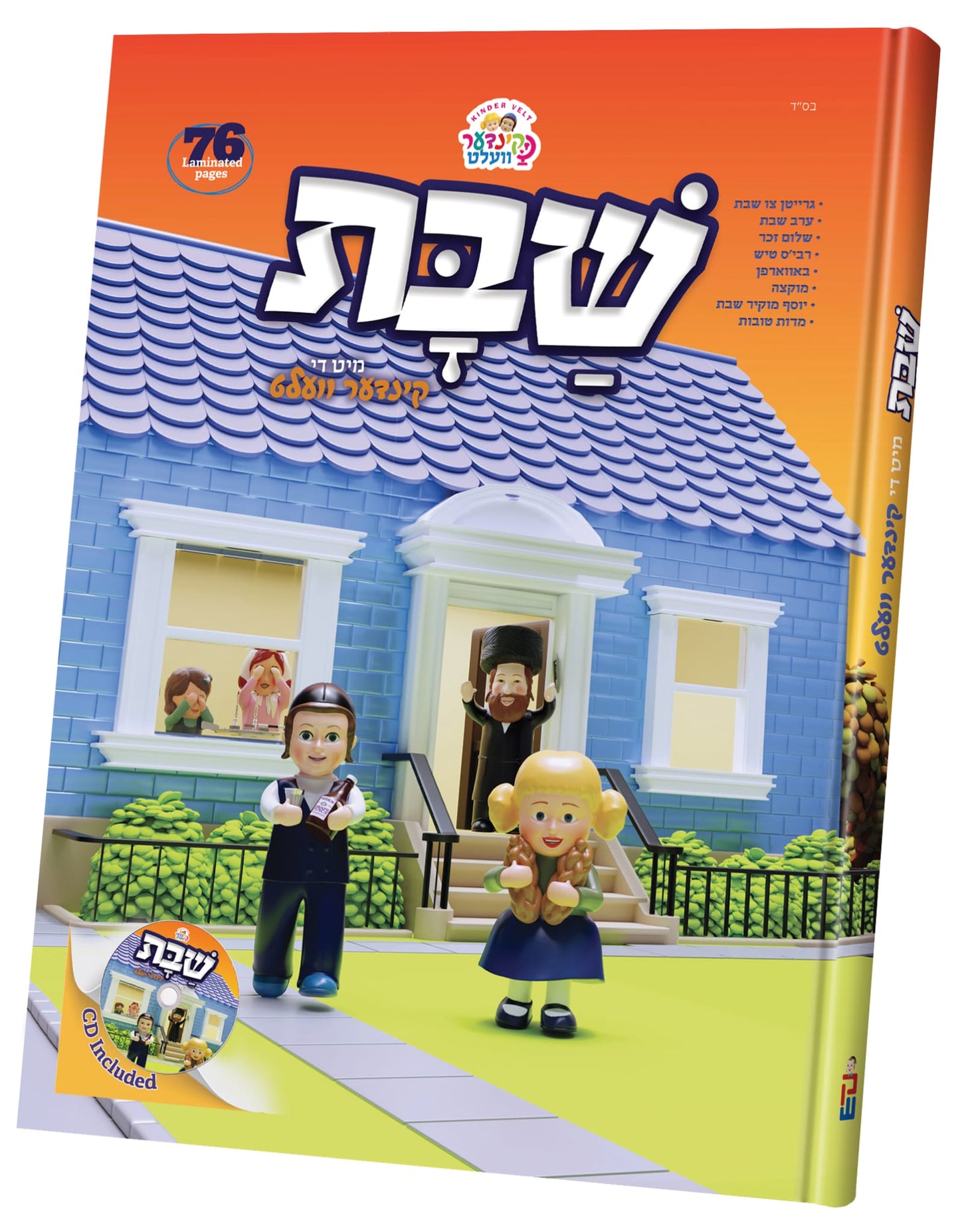 Kindervelt Shabbos Book (Yiddish)